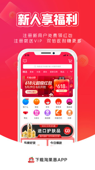 淘果惠v0.0.36