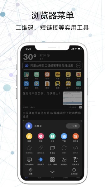 搜云浏览器v2.1.2