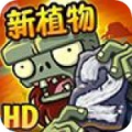 植物大战僵尸2高清超级修改版本2.0.1v2.0.1