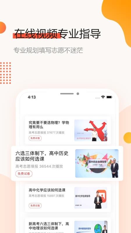 高考志愿填报大师v1.0.4