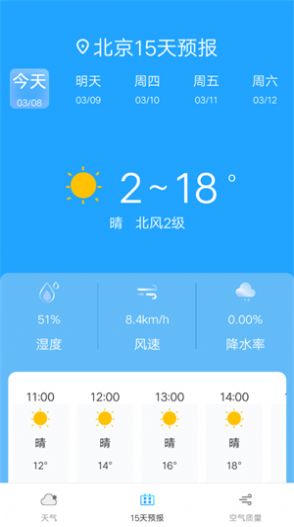 奇趣精准天气v1.1.9
