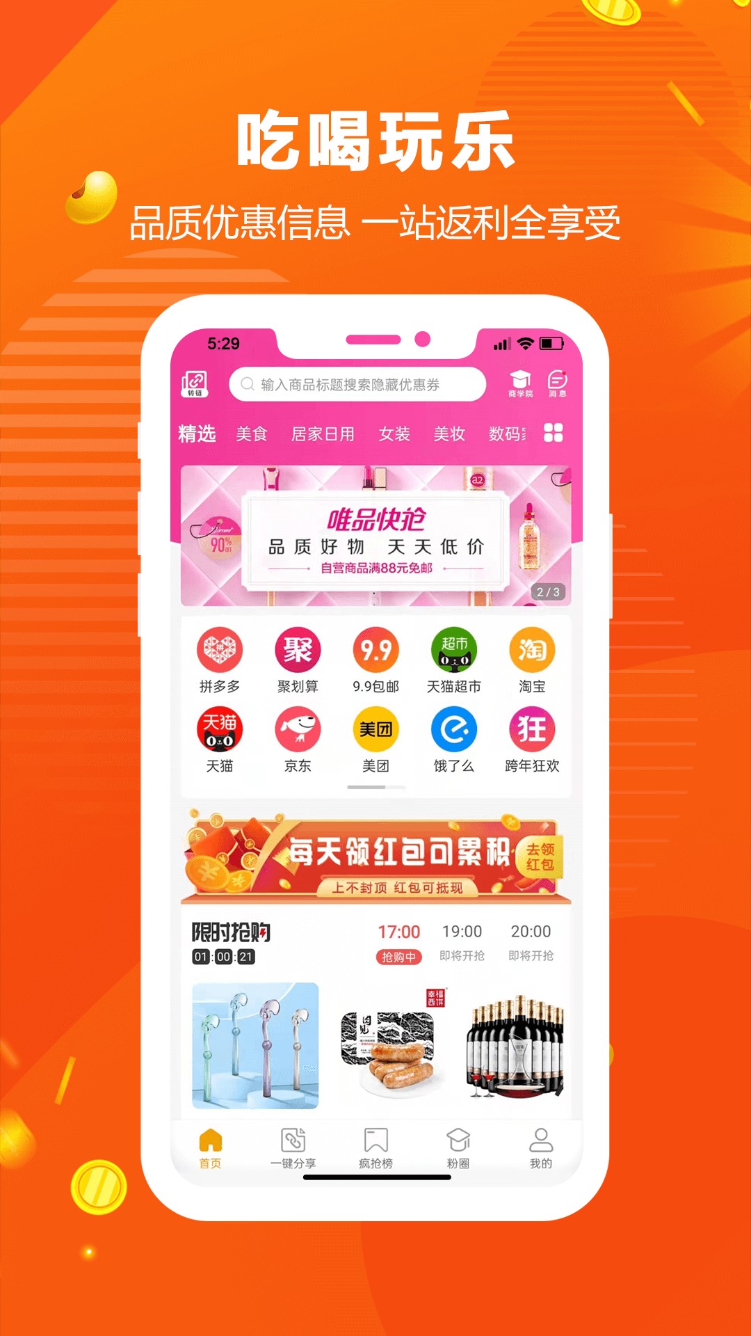 返佣购v1.1.0