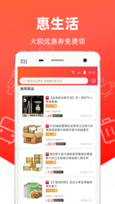 惠生活v2.1.3