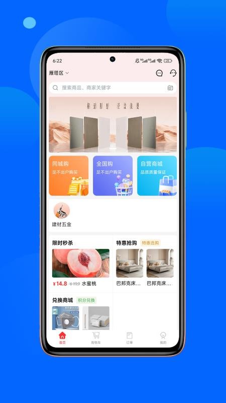 飞骑购v1.0.2
