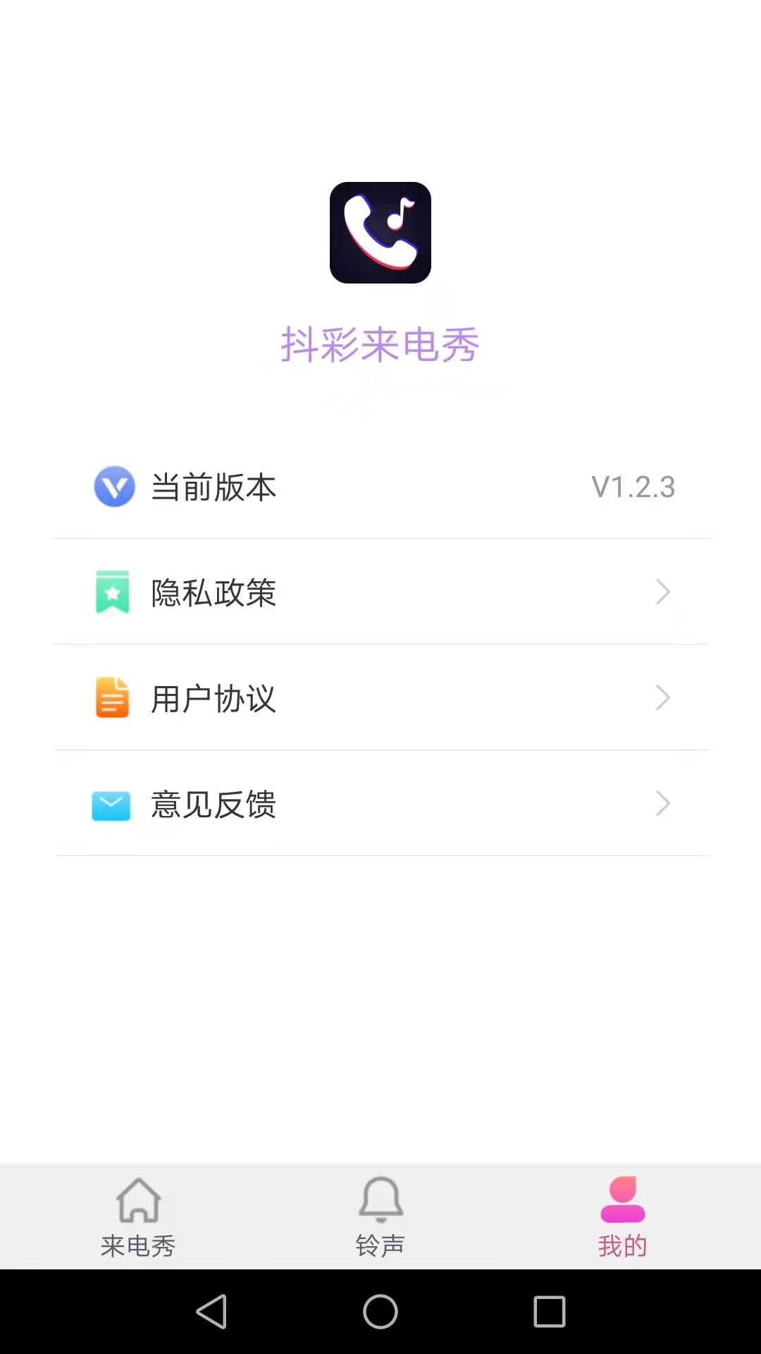 抖彩来电秀v1.2.4