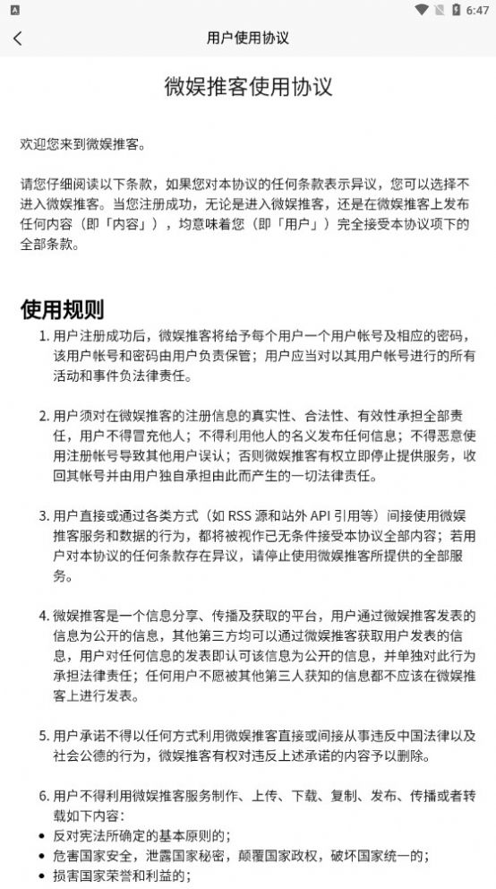 微娱推客v1.0.8.2