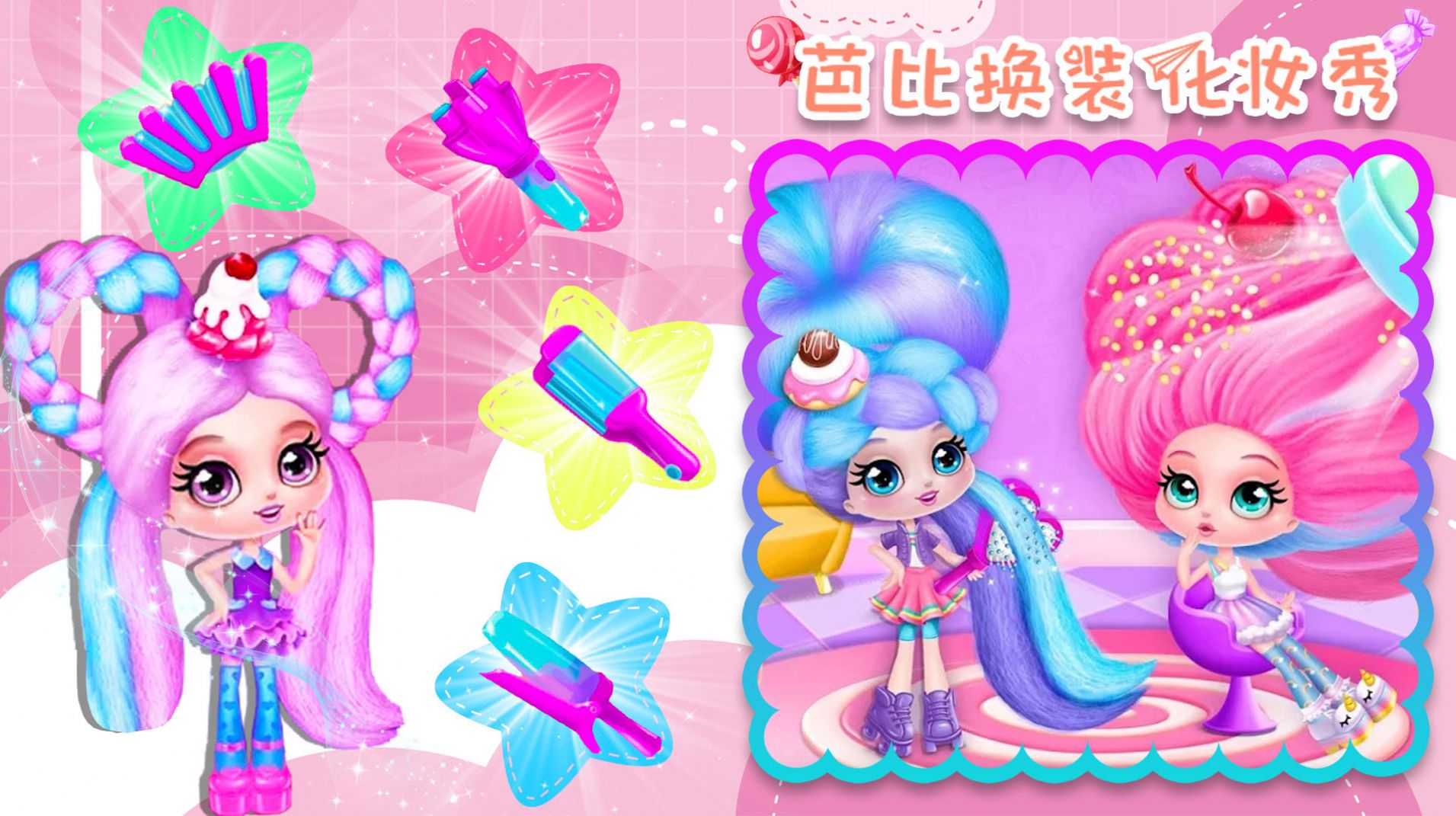 芭比换装化妆秀v1.0