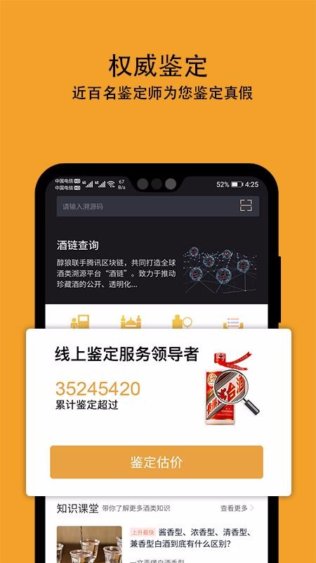 酒值网v1.0.14