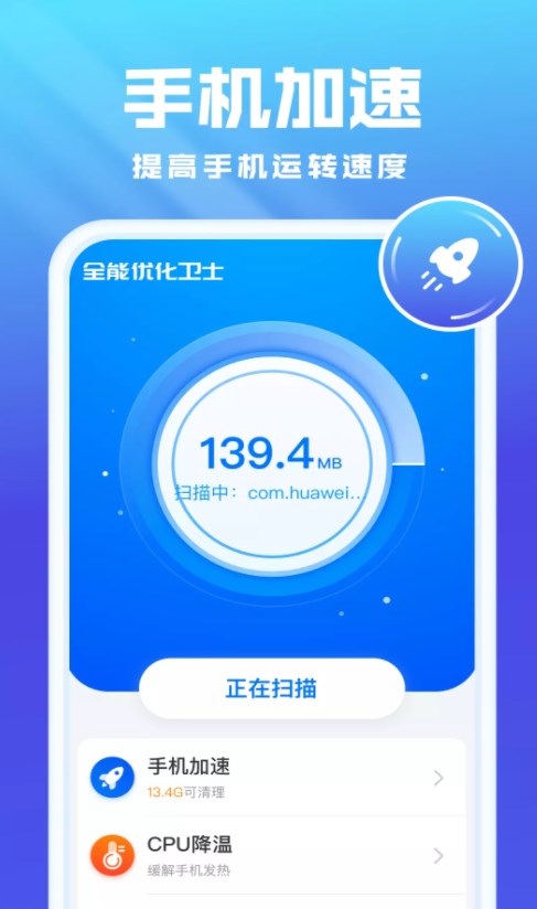 全能优化卫士v1.0.0