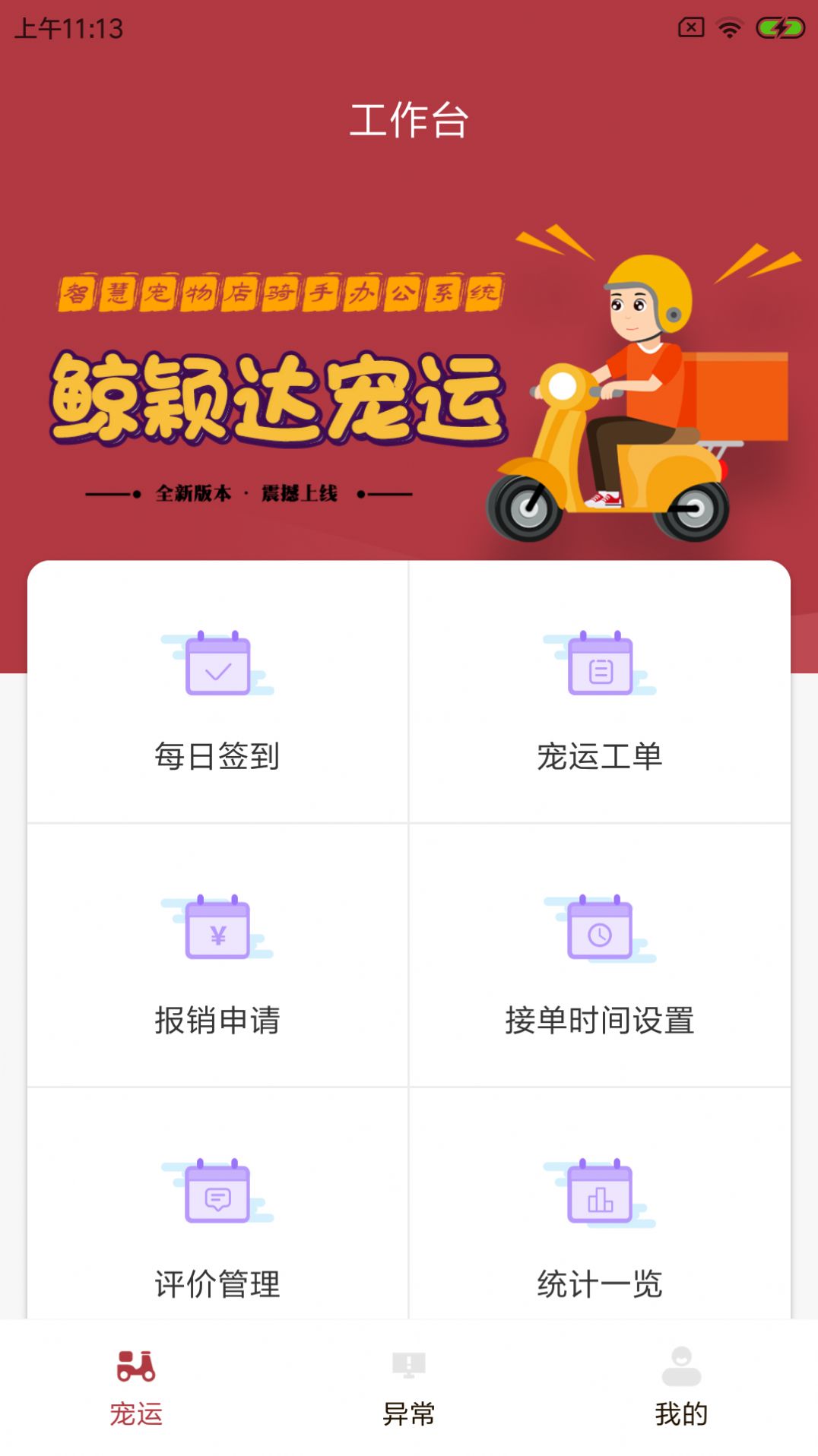 鲸颖达宠运v1.0.0