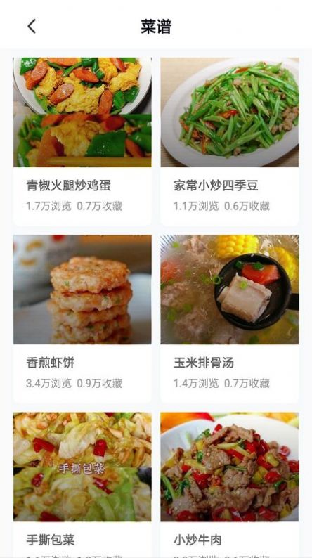 美食家庭菜谱v1.0.0