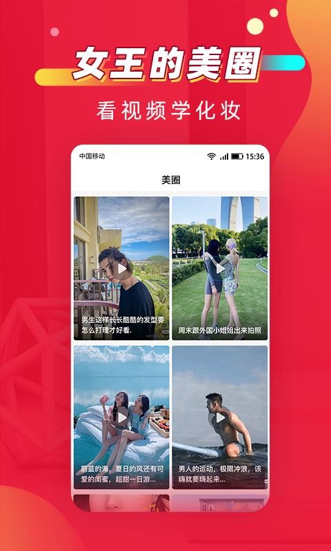 美妆女王v1.2.3