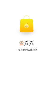 省券券v1.1.5