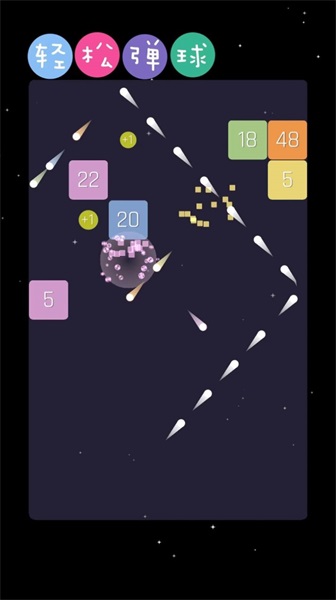 轻松弹球v1.0.0