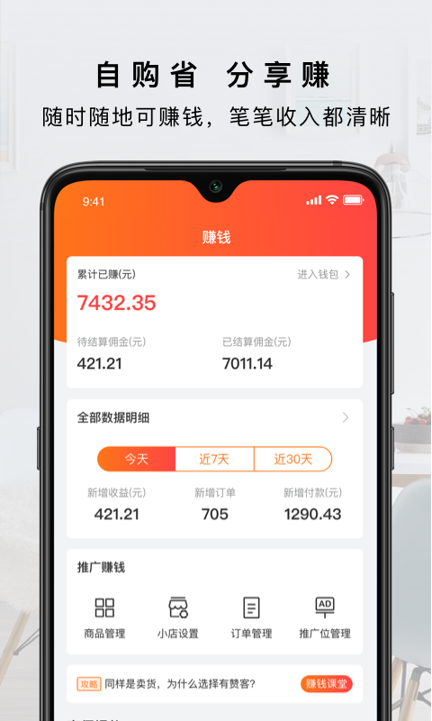 有赞客v1.14.3