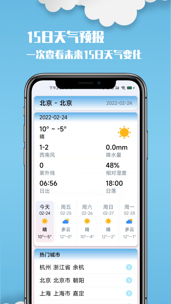 云美天气v2.1.1
