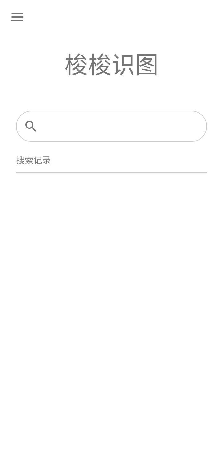 梭梭识图v2.59