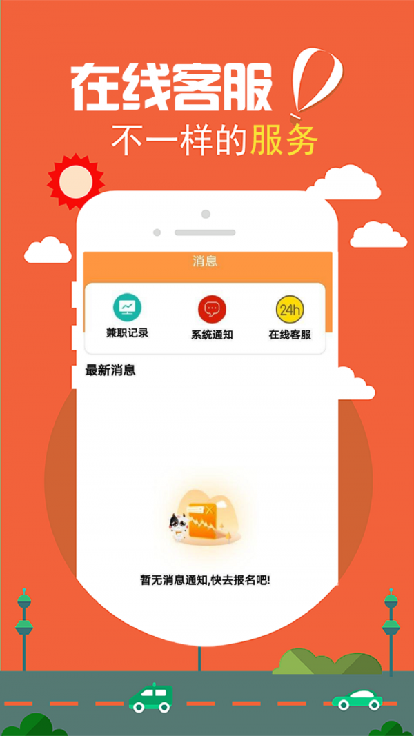 海鸥兼职v1.0.3