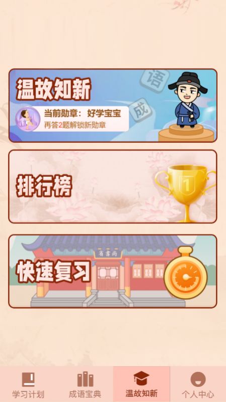 成语爱挑战v1.0.0