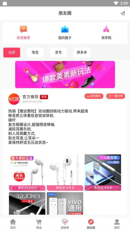 折扣家v1.2.4
