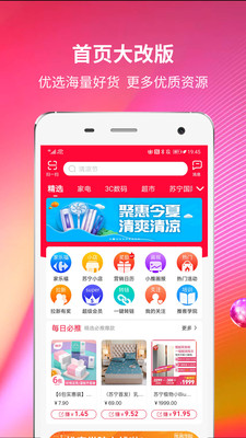 苏宁推客v9.7.7