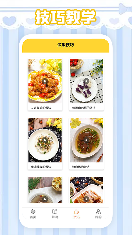 我爱做饭v1.1
