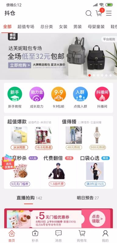 抖仓v4.1.3