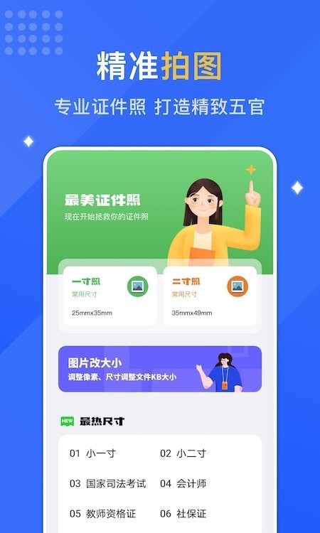 专业智能证件照v1.1