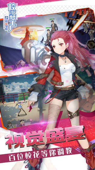 校花梦工厂之校花学院v1.0.1.0