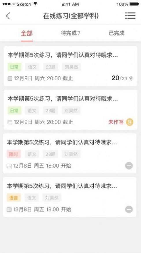 青州智慧教育v3.1.8