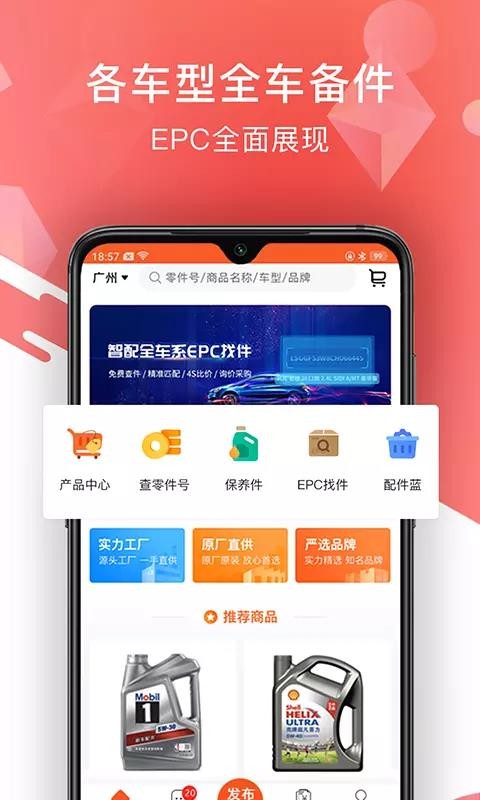 智配汽配v3.0.1