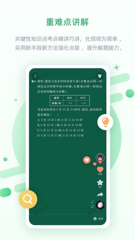 海教高分v3.0.6.0