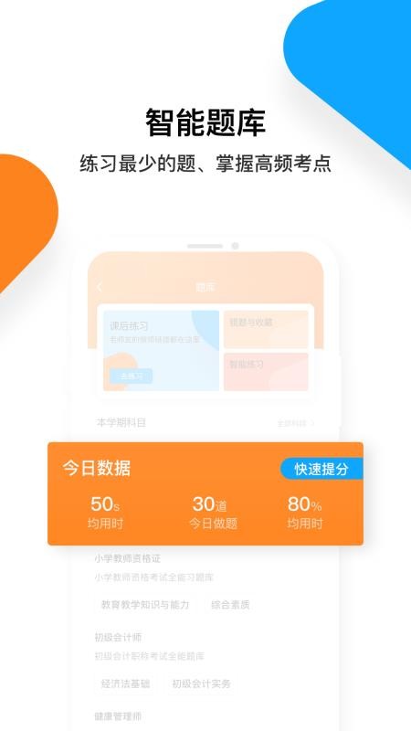 普考网v2.3.0