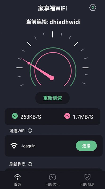 家享福WiFiv1.0