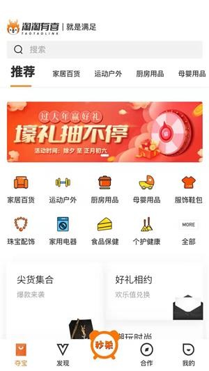 淘淘有喜v1.0.0