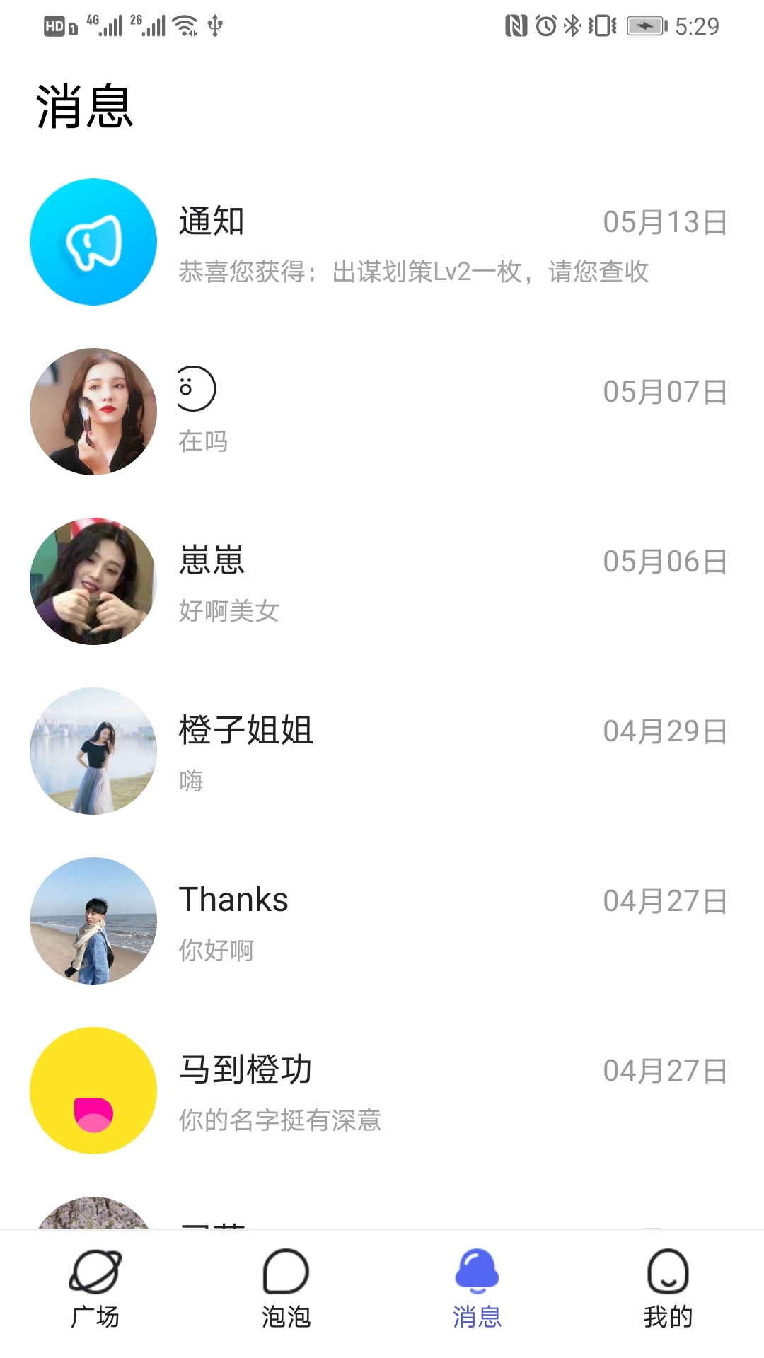 喜说交友v1.0
