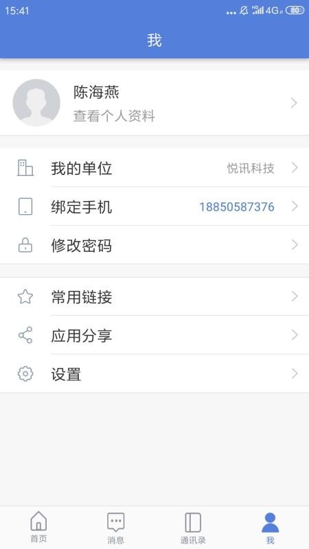 九江教育云v2.7.8