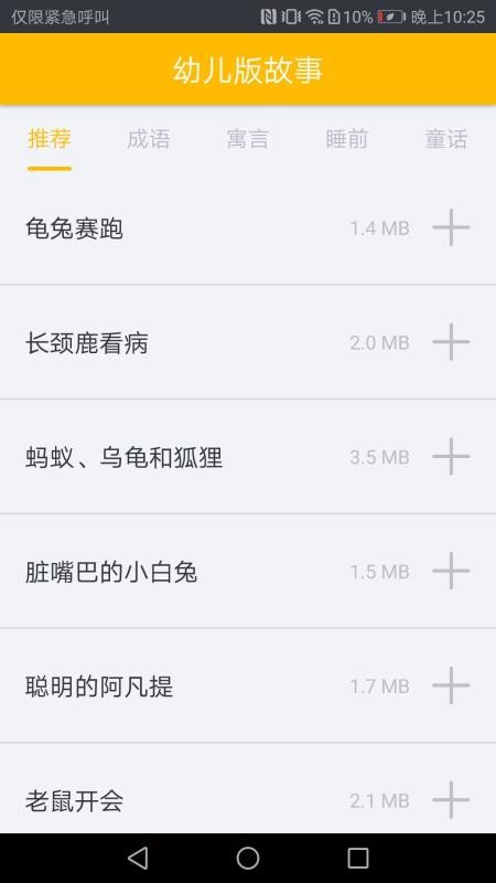 凌宇幼儿故事v1.1.16