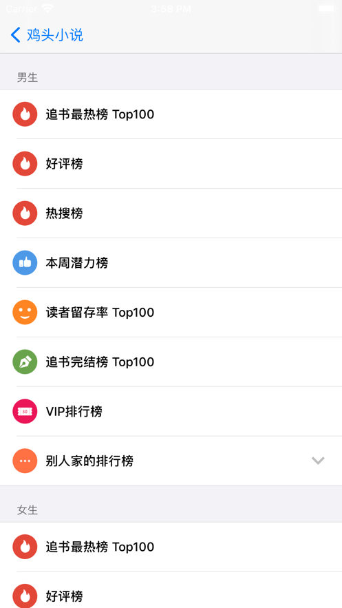 鸡头小说v1.0.9.100