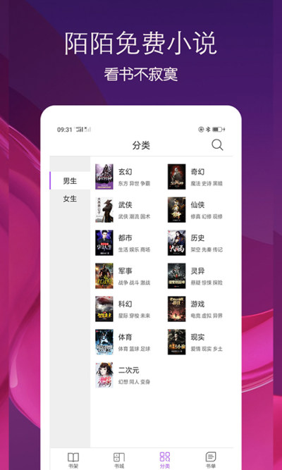 陌读小说免费阅读版v1.0.2