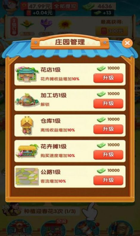 四季花都v1.0.1