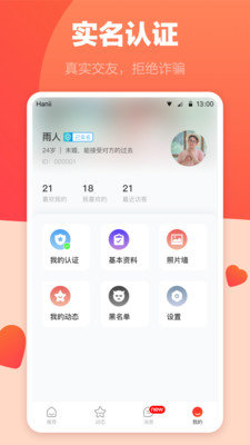 烟雨嘉人交友v7.0.10