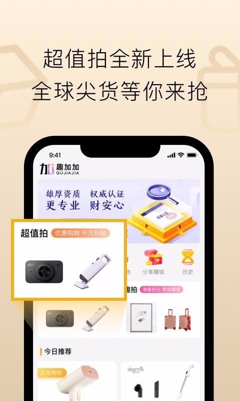 趣加加v2.2.1