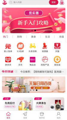 觅实惠v1.1.15