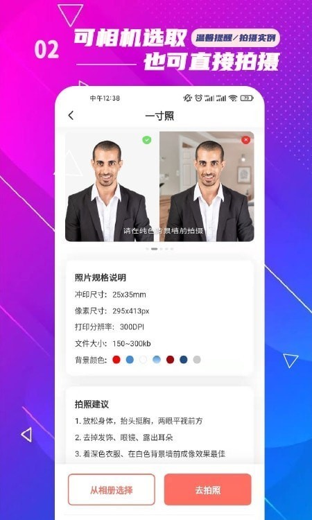 电子版证件照v1.1.5