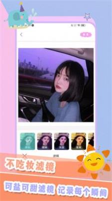 轻甜颜值照相机v1.8