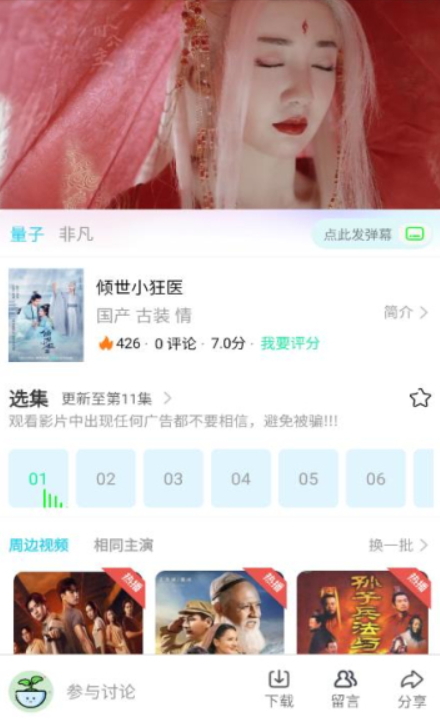 芙兰影视投屏版v1.1.0