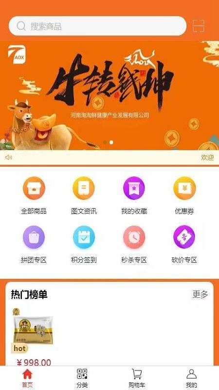 淘淘鲜v1.0.1