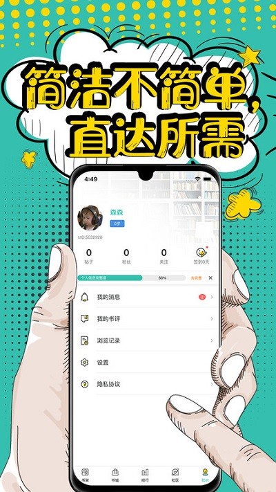 夜读小说大全v1.0