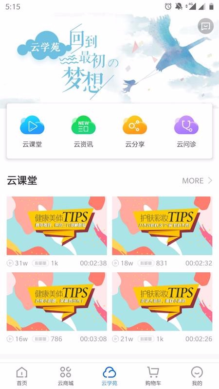 康婷云生活v1.3.2
